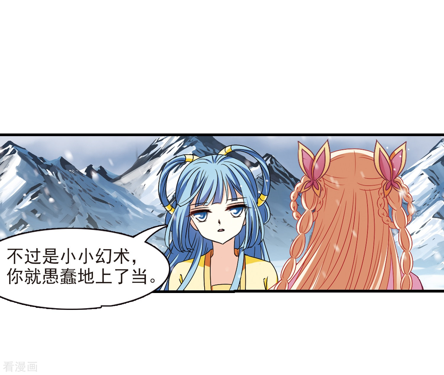 风起苍岚第269话 悔之晚矣2