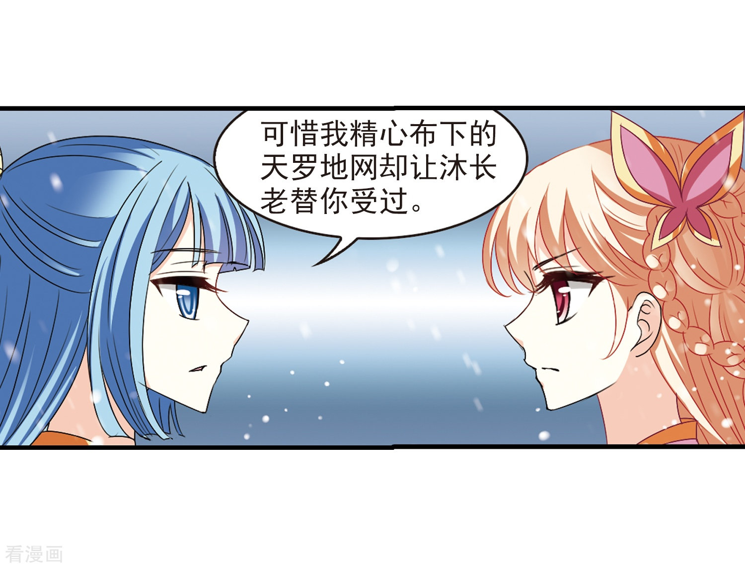 风起苍岚第269话 悔之晚矣2