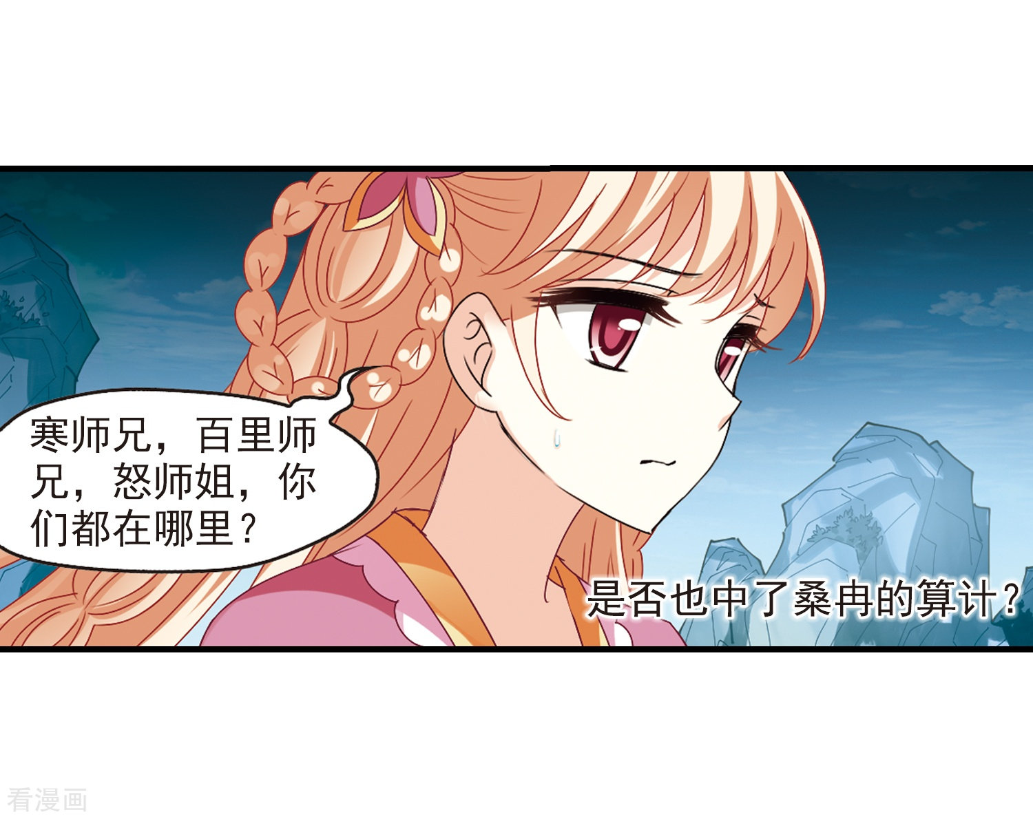 风起苍岚第269话 悔之晚矣2