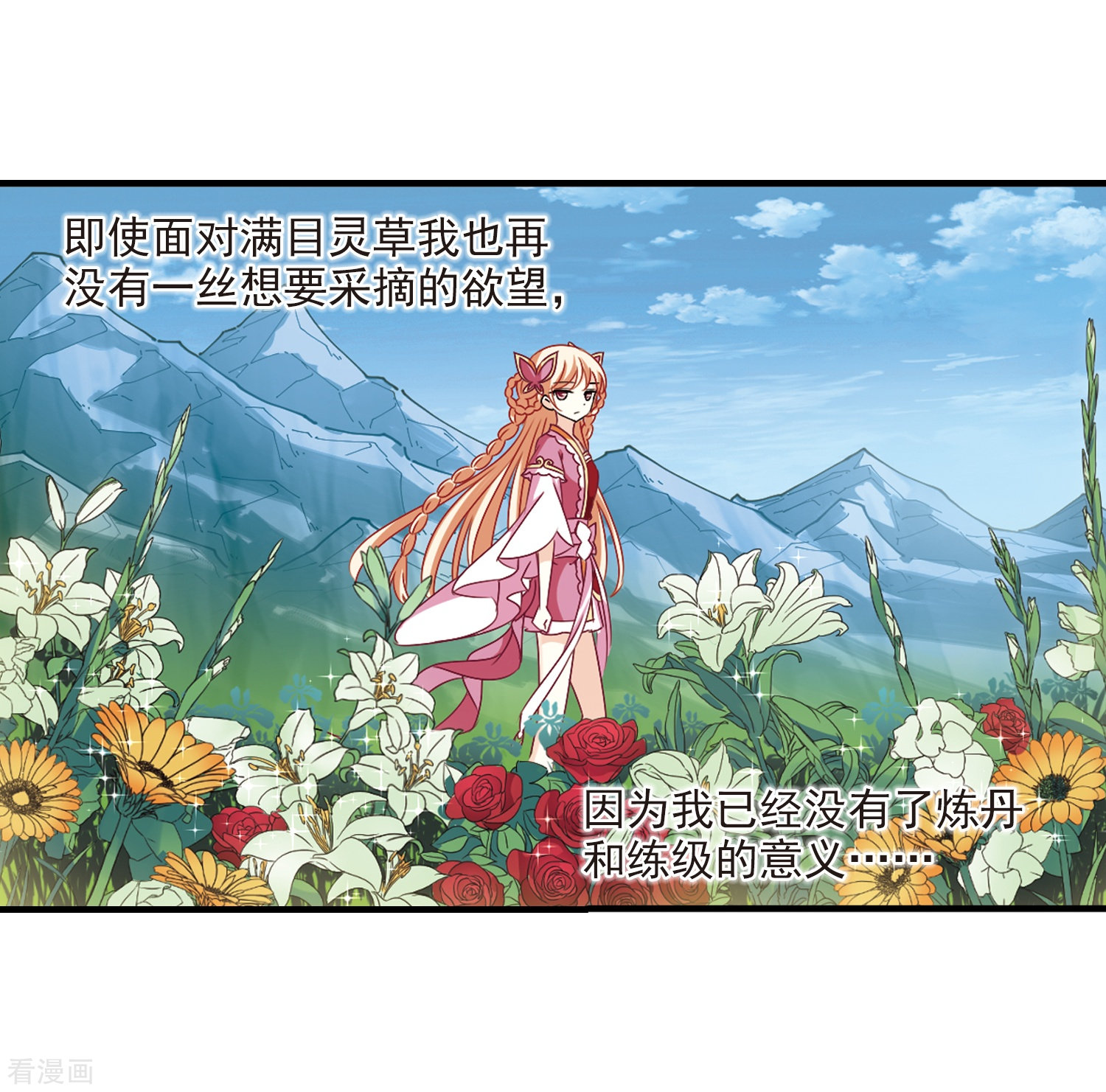 风起苍岚第269话 悔之晚矣2
