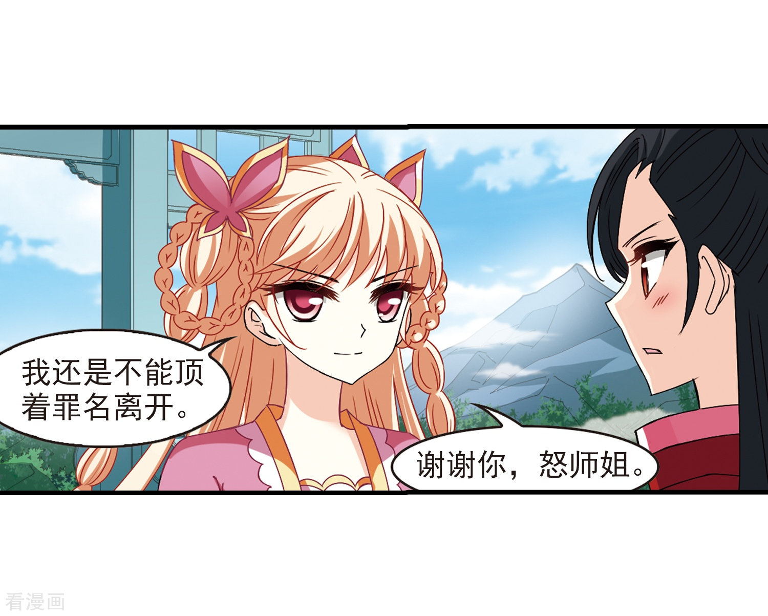 风起苍岚第270话 众叛亲离1