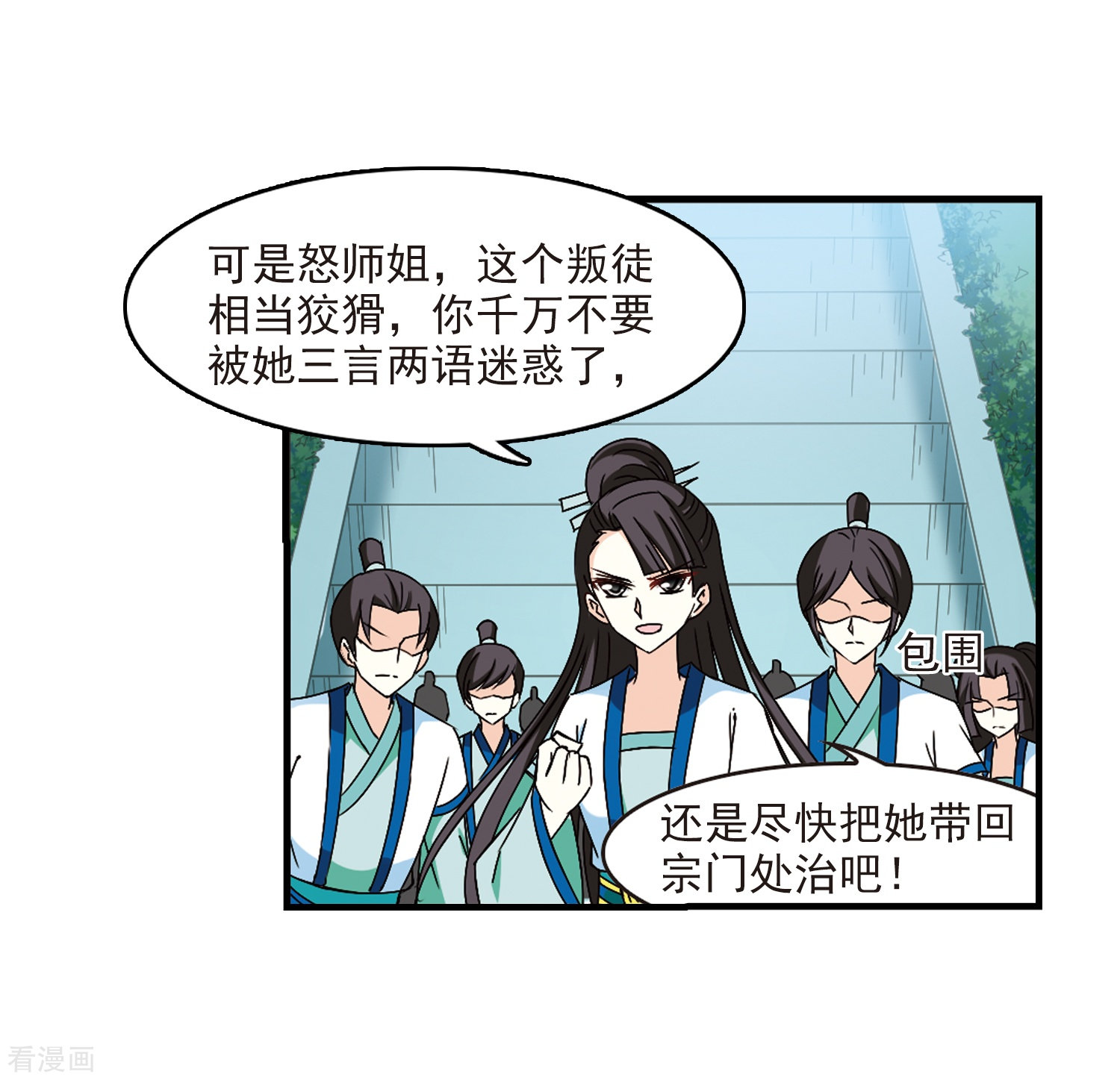 风起苍岚第270话 众叛亲离1