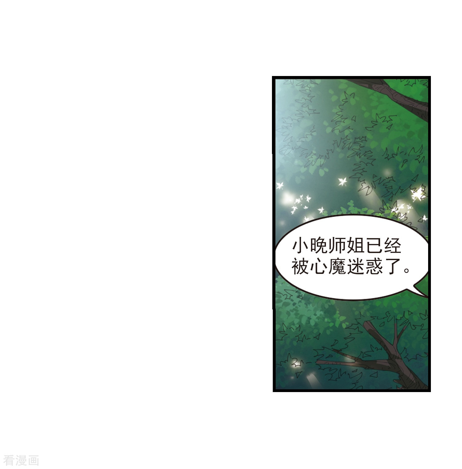 风起苍岚第271话 众叛亲离2