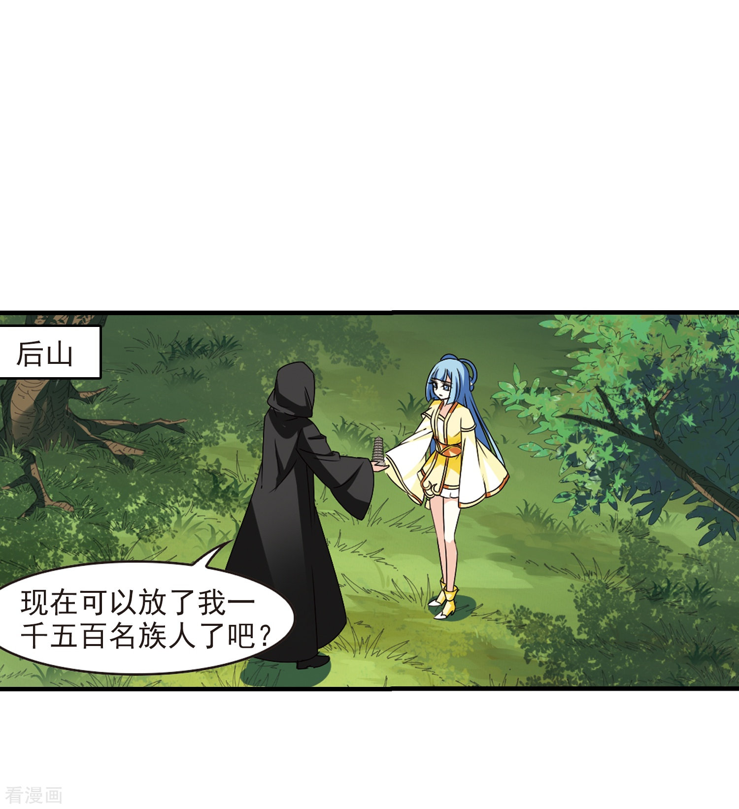 风起苍岚第272话 众叛亲离3