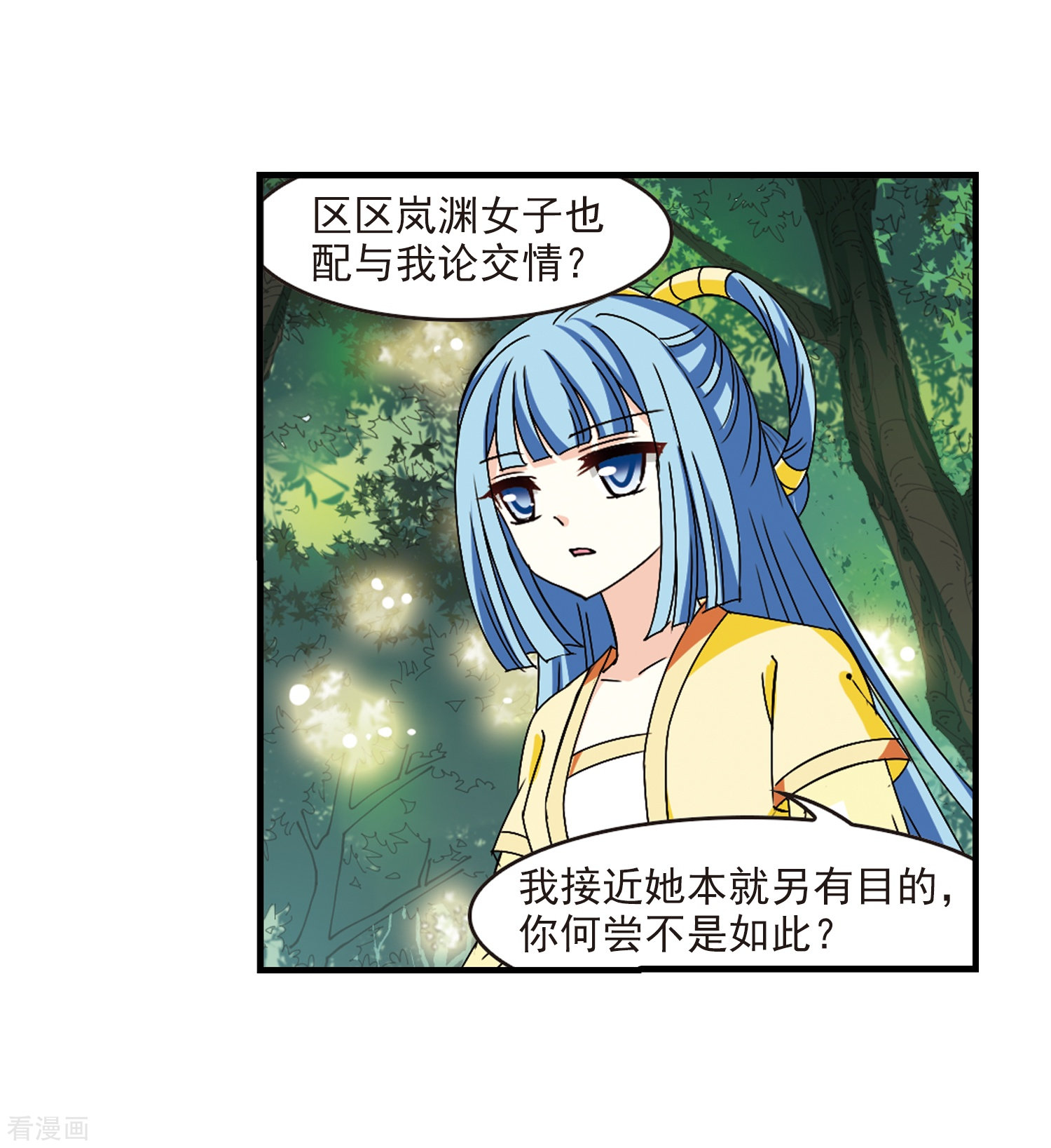 风起苍岚第272话 众叛亲离3