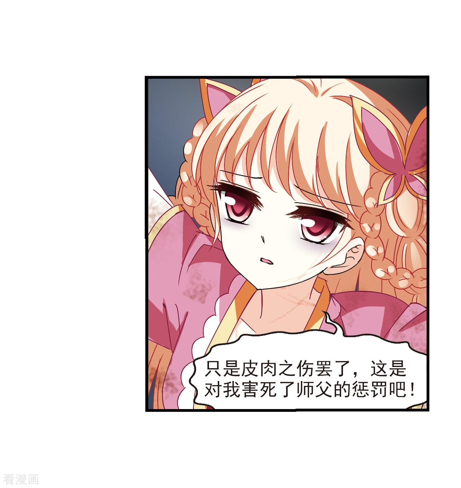 风起苍岚第272话 众叛亲离3