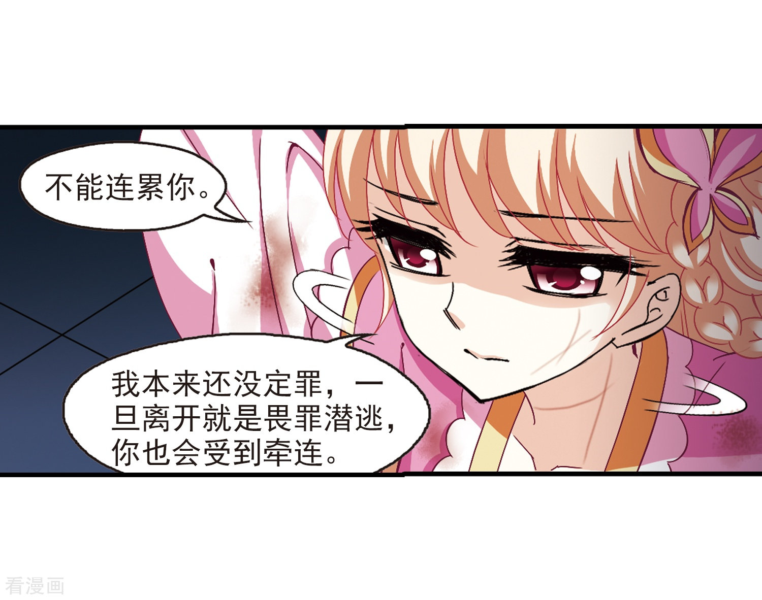 风起苍岚第272话 众叛亲离3