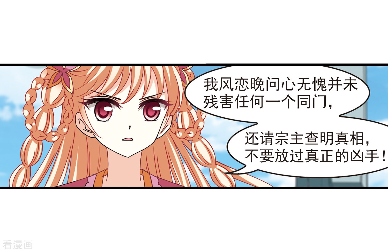 风起苍岚第272话 众叛亲离3