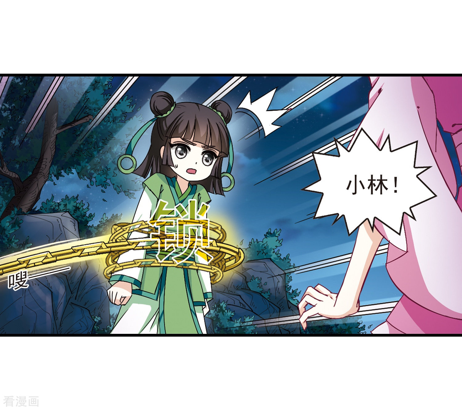 风起苍岚第272话 众叛亲离3