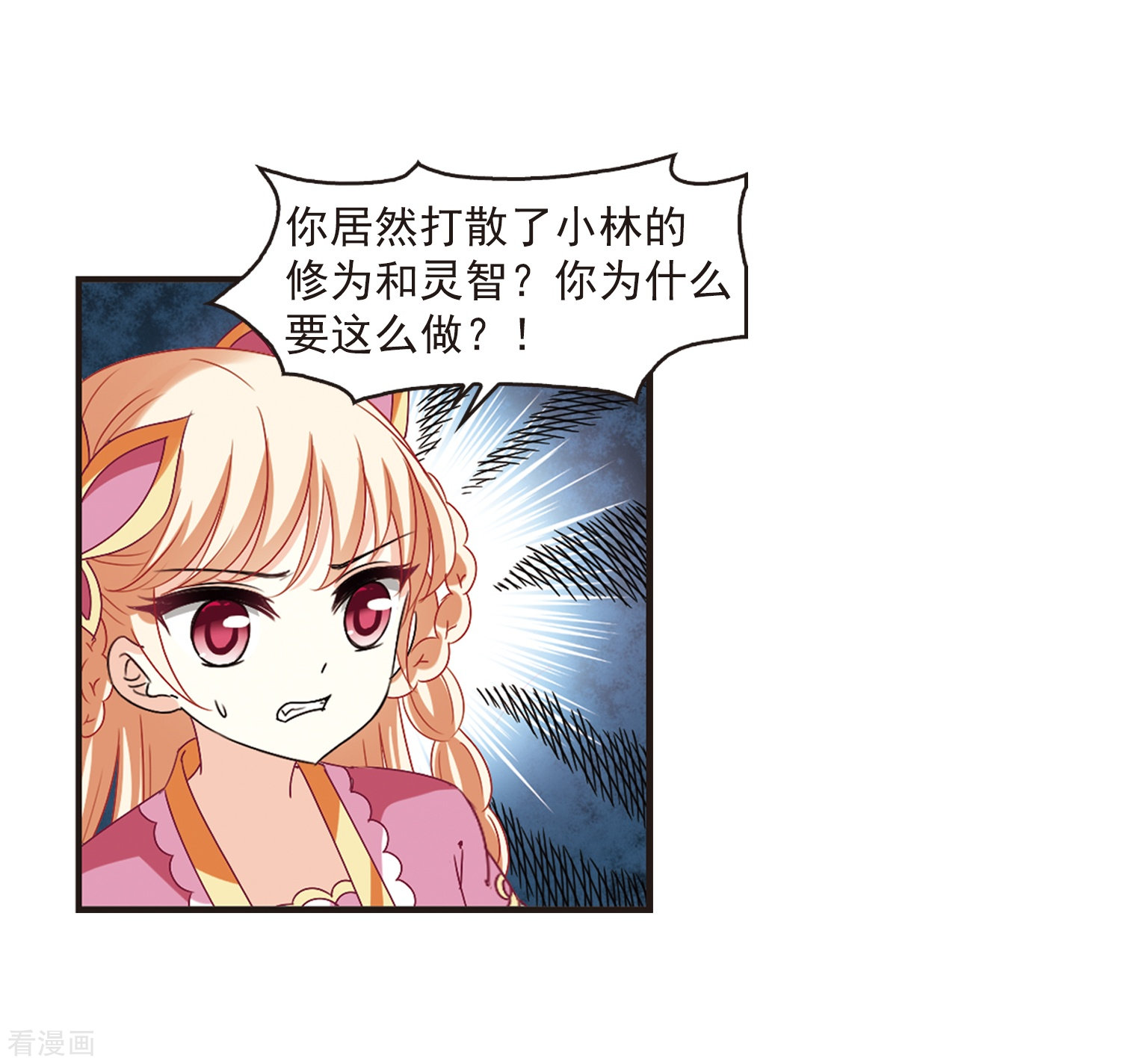 风起苍岚第273话 宁为玉碎1