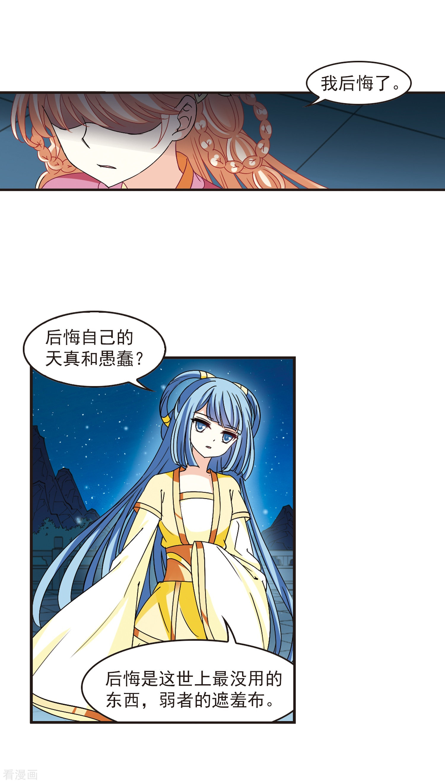 风起苍岚第273话 宁为玉碎1