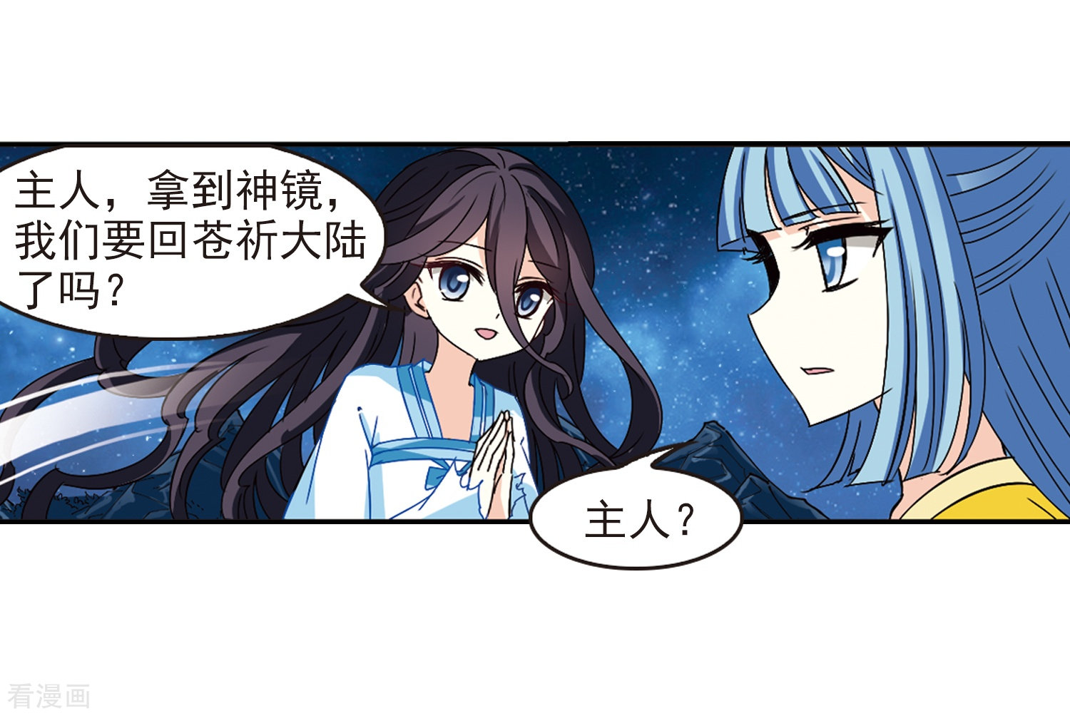 风起苍岚第275话 宁为玉碎3