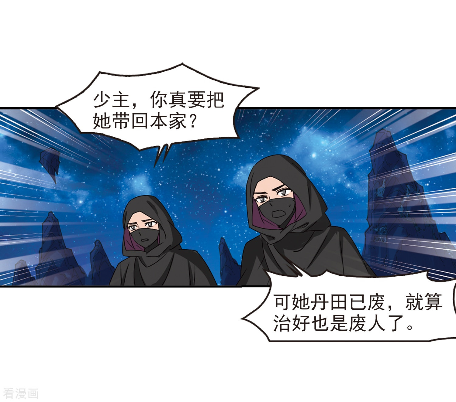 风起苍岚第275话 宁为玉碎3