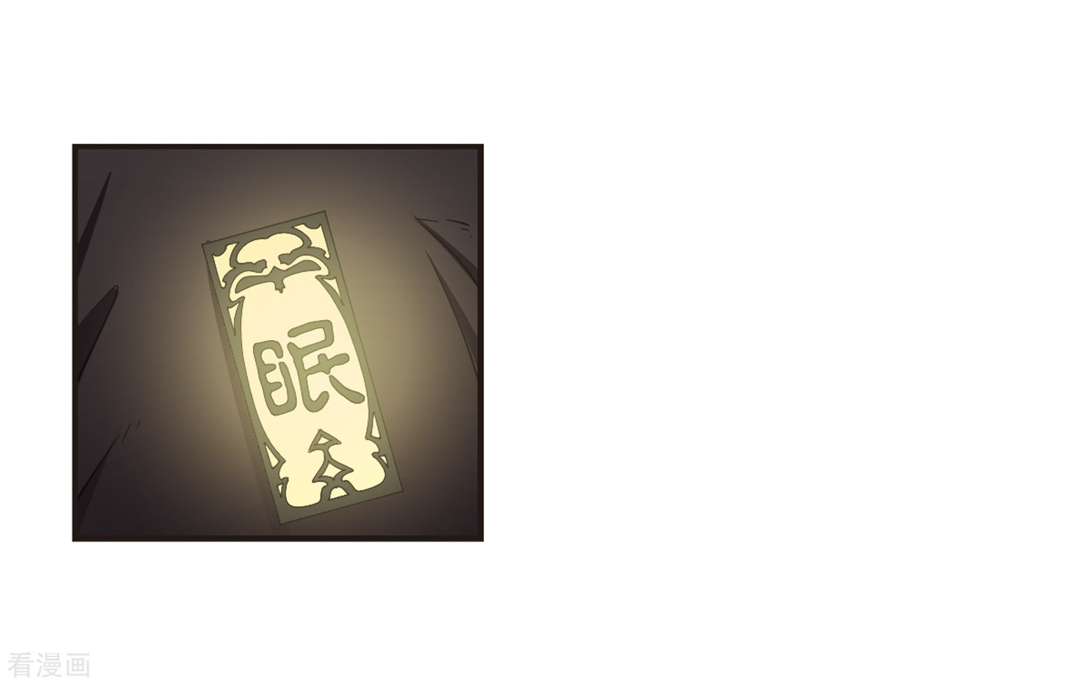 风起苍岚第276话 我为鱼肉1