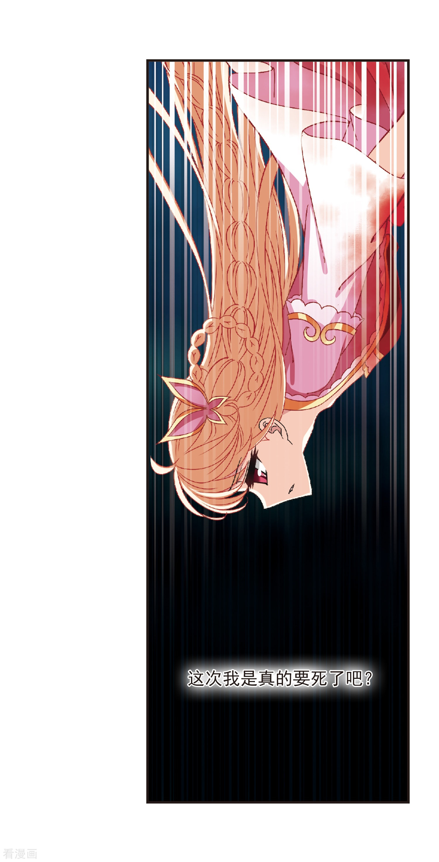 风起苍岚第276话 我为鱼肉1