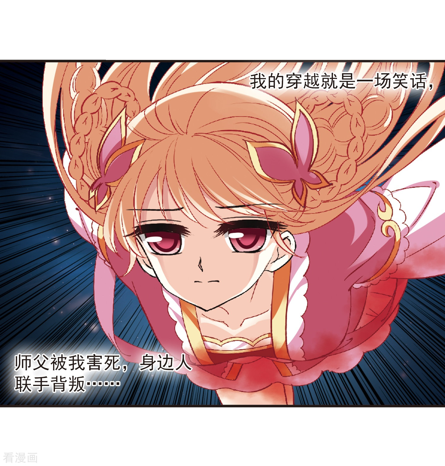 风起苍岚第276话 我为鱼肉1