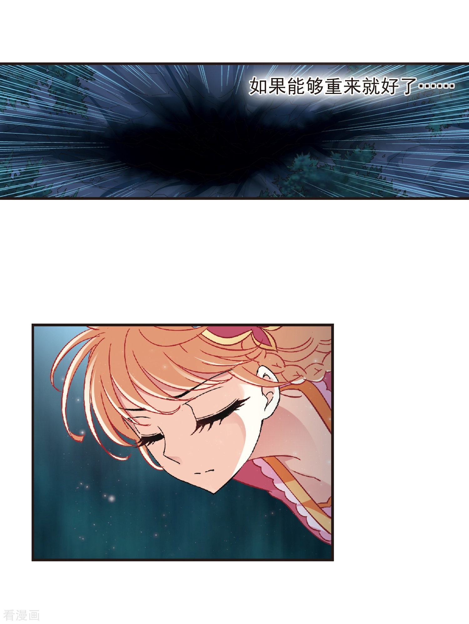 风起苍岚第276话 我为鱼肉1