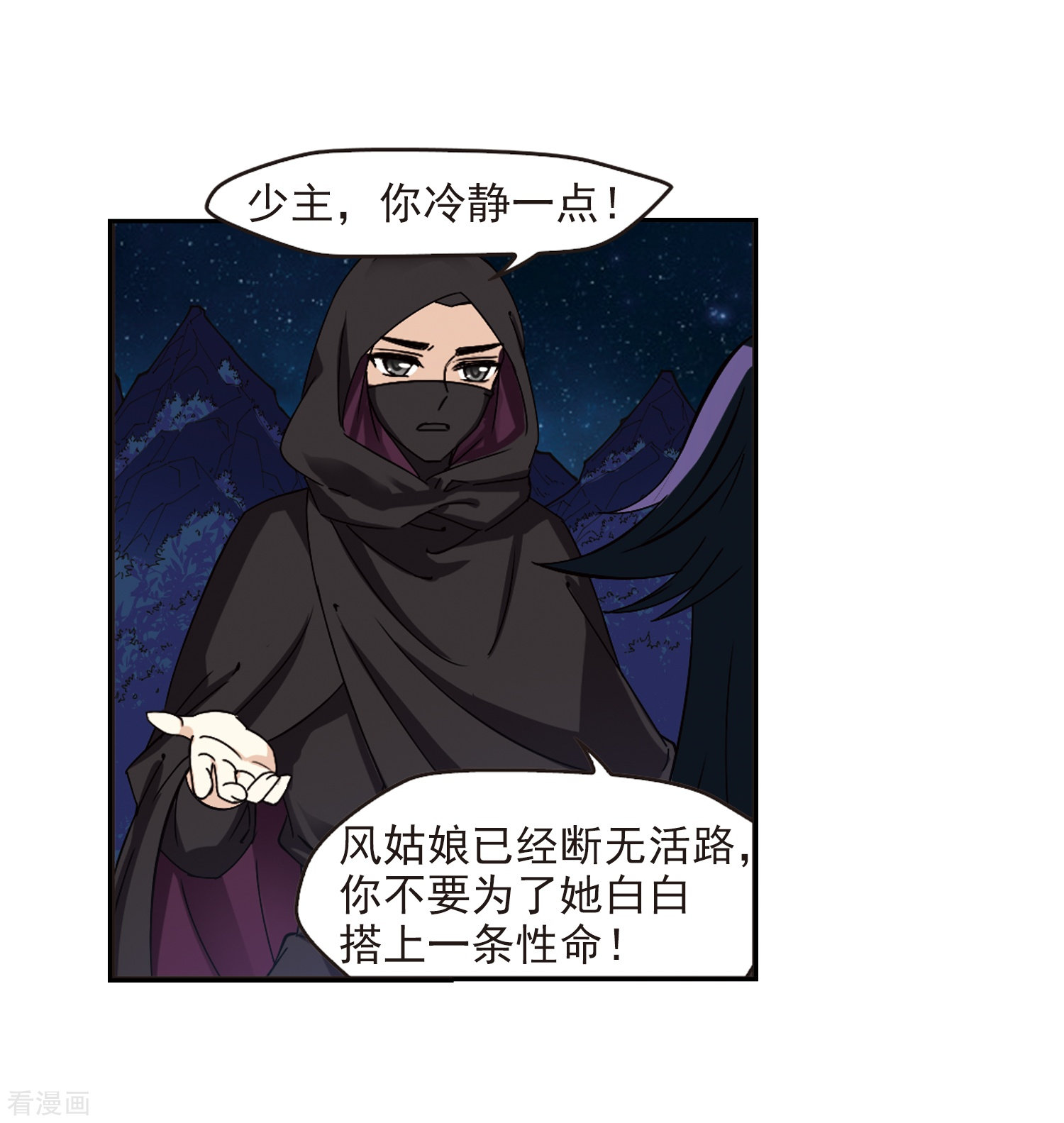 风起苍岚第276话 我为鱼肉1