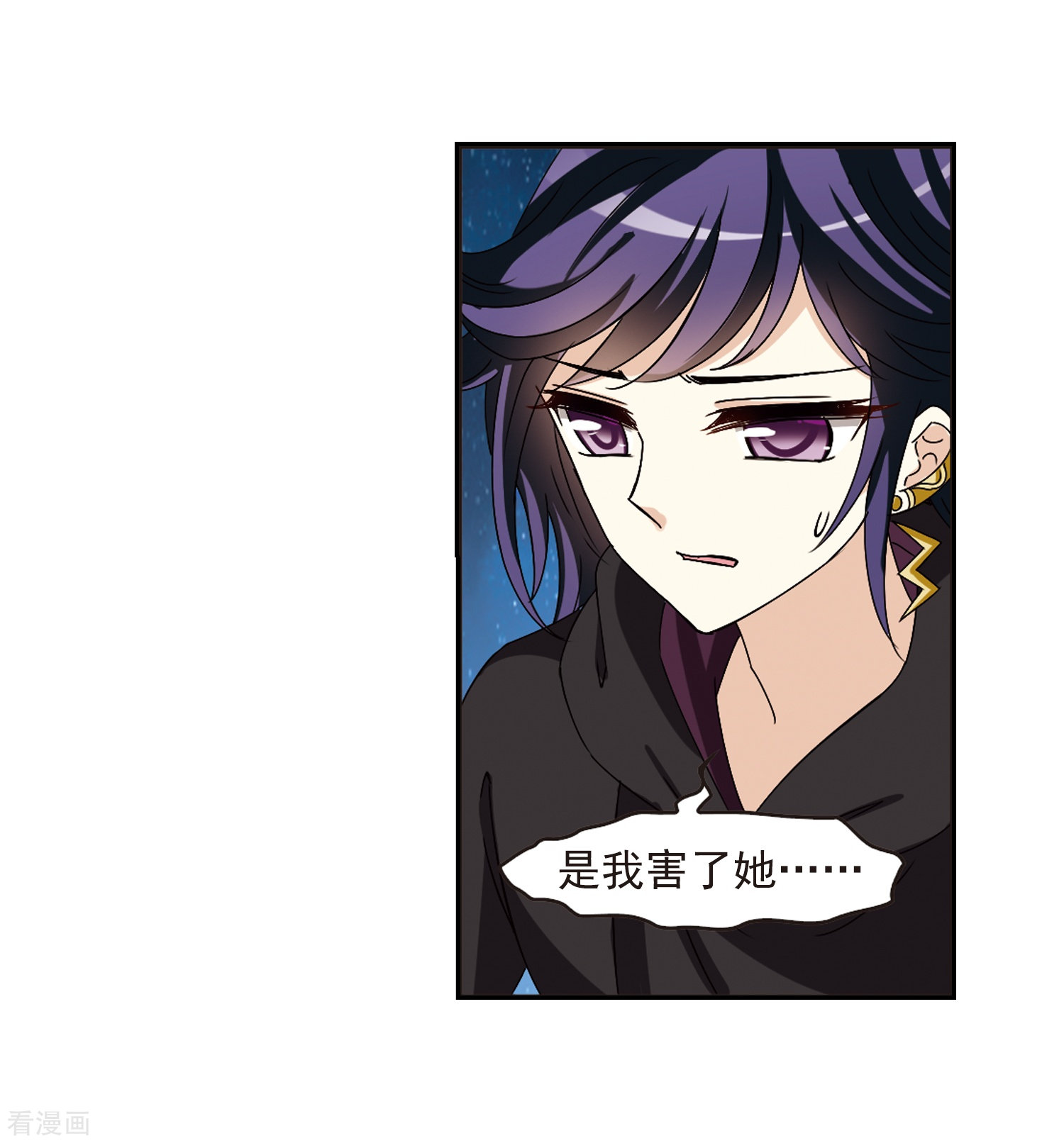 风起苍岚第276话 我为鱼肉1