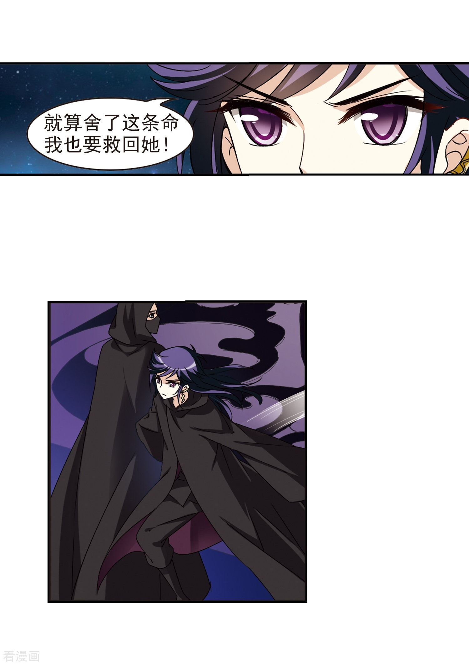 风起苍岚第276话 我为鱼肉1