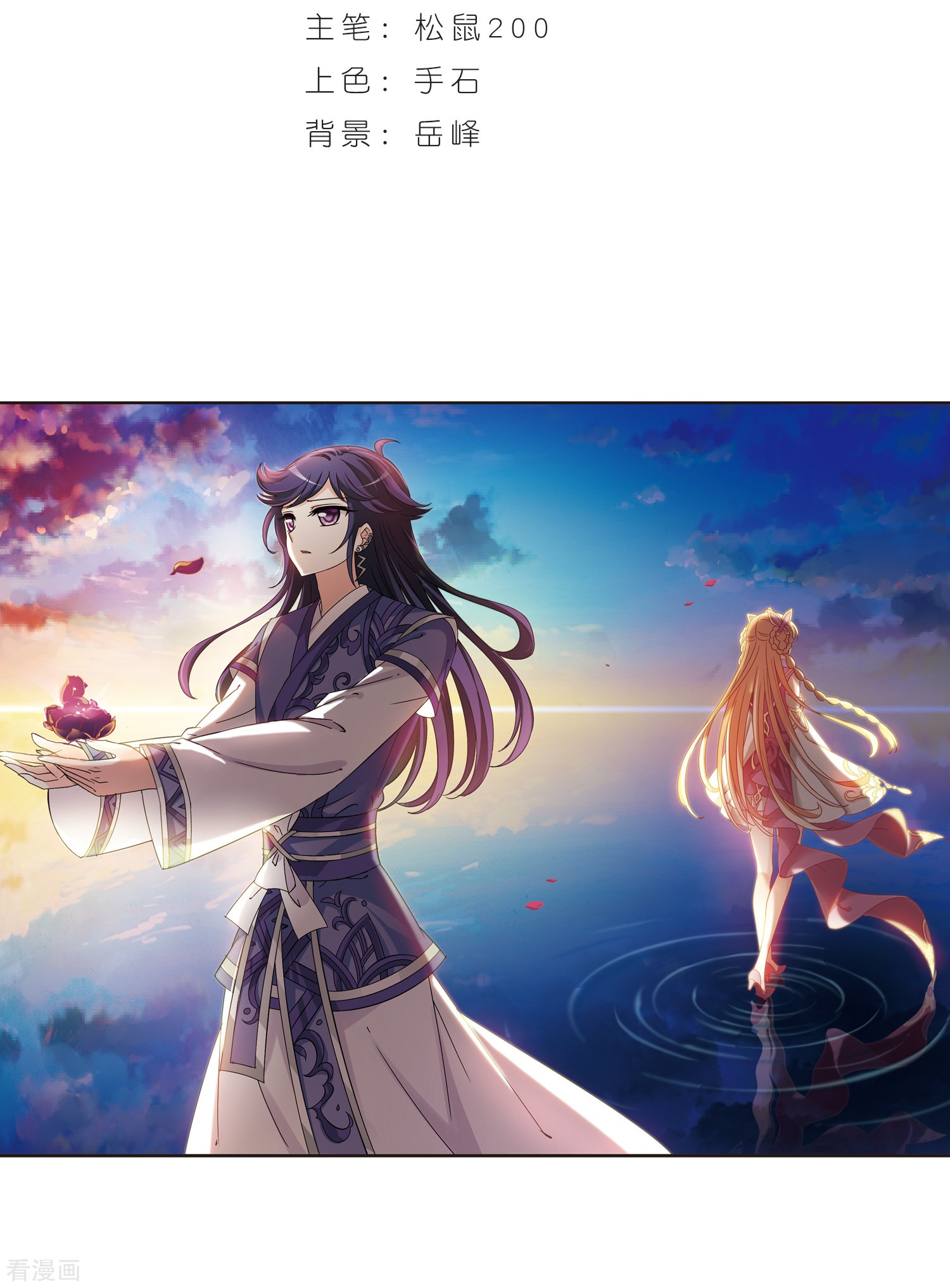 风起苍岚第277话 我为鱼肉2