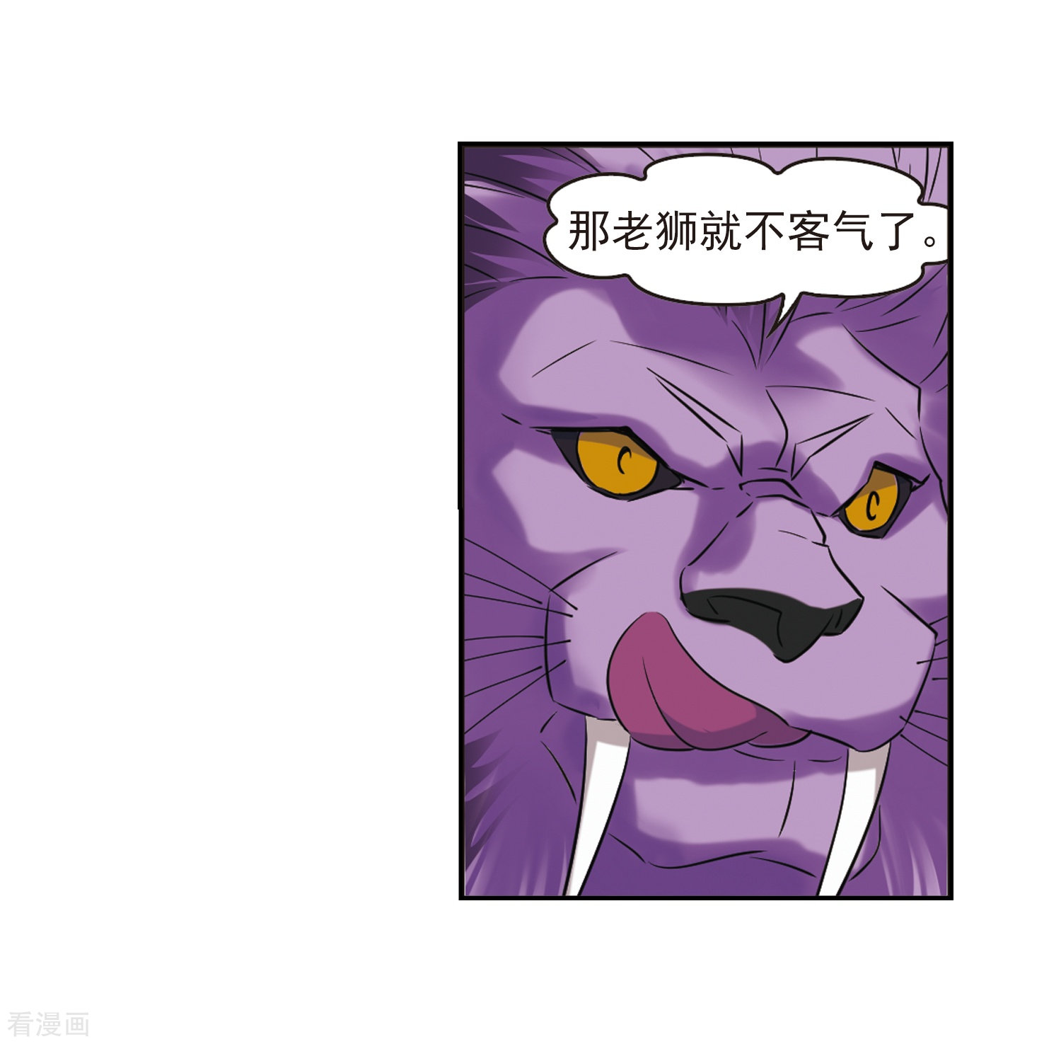 风起苍岚第277话 我为鱼肉2