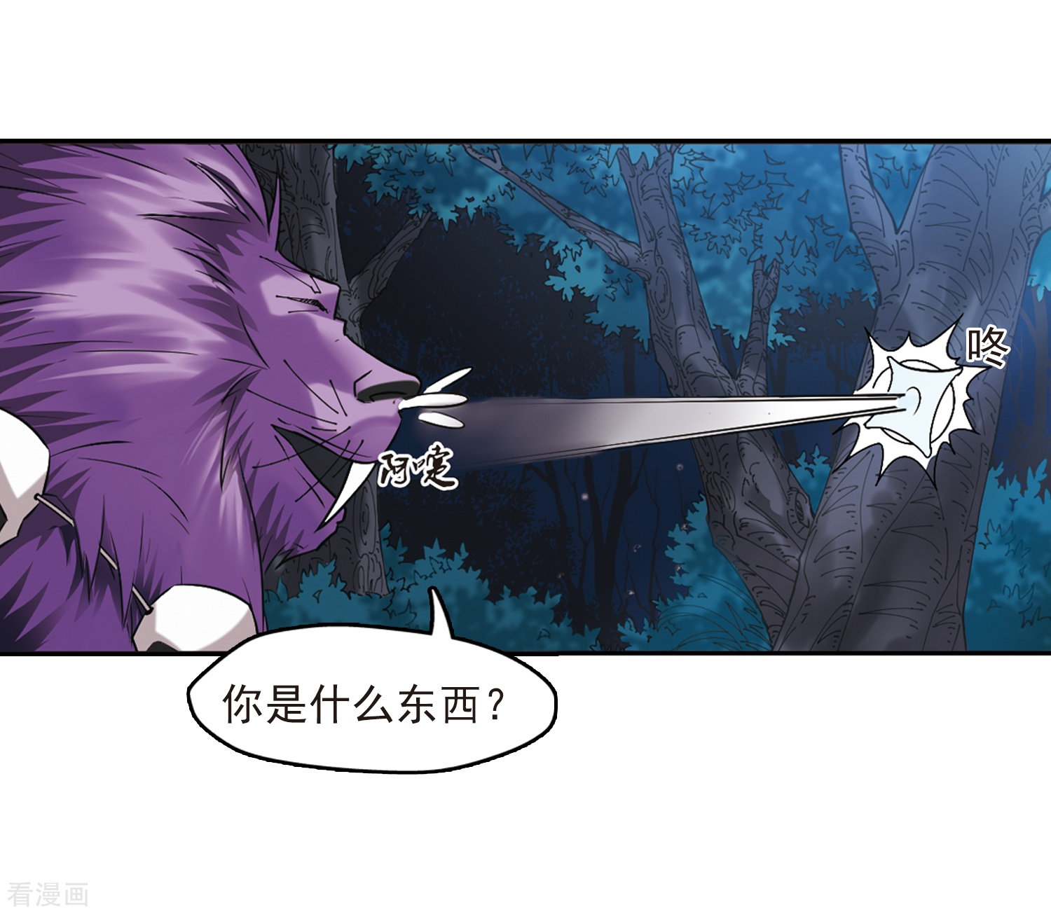 风起苍岚第277话 我为鱼肉2