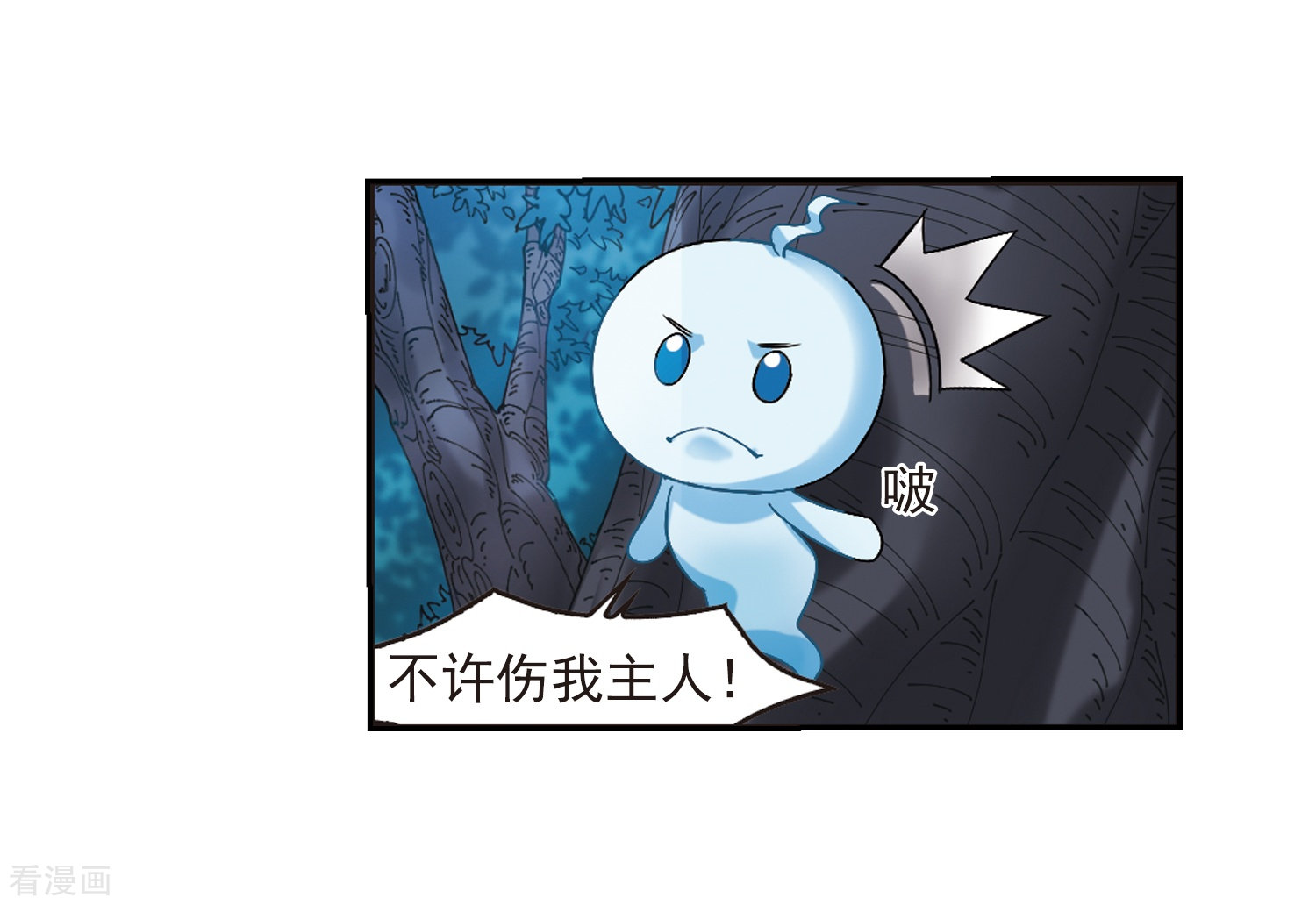 风起苍岚第277话 我为鱼肉2