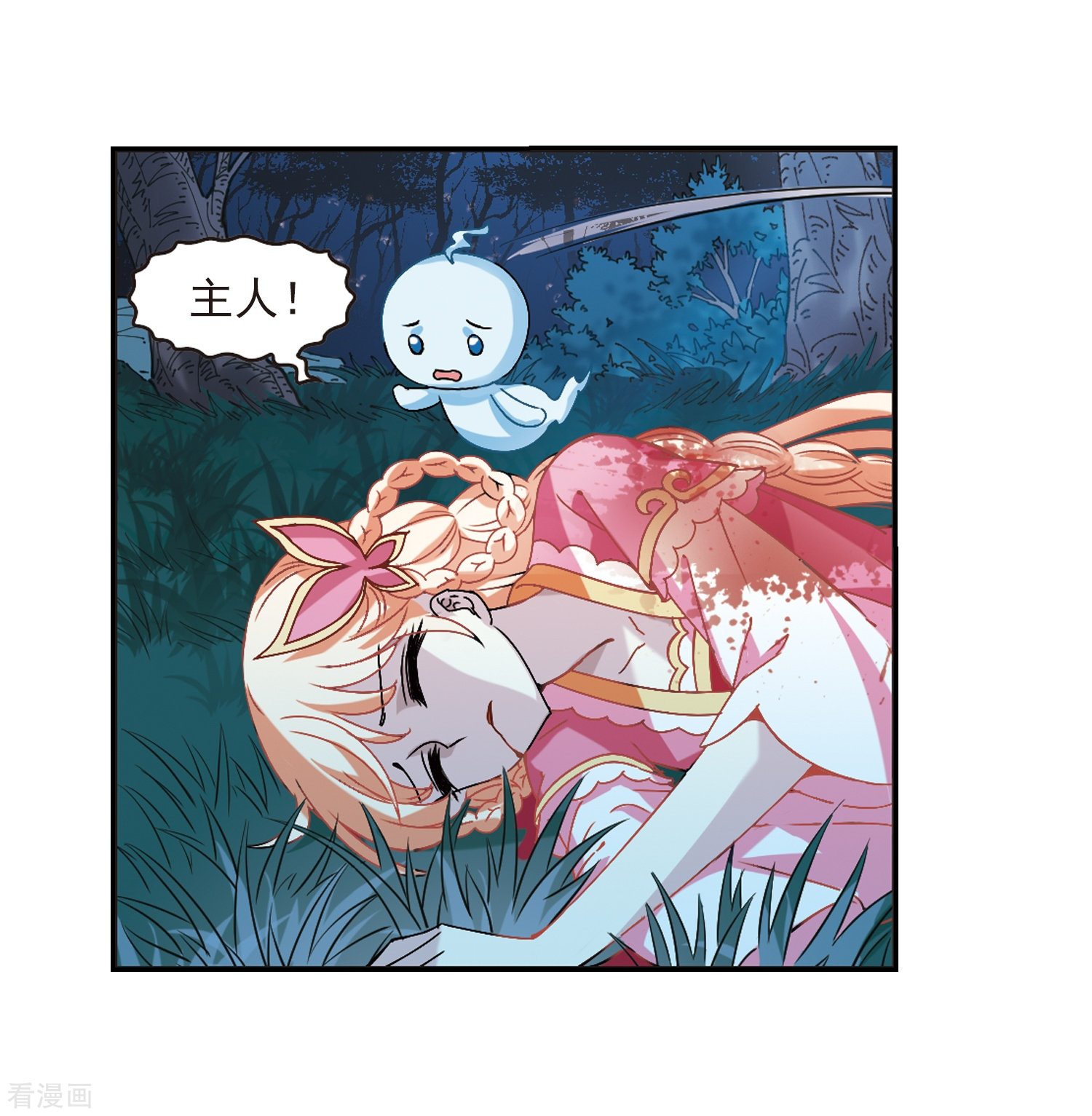 风起苍岚第277话 我为鱼肉2