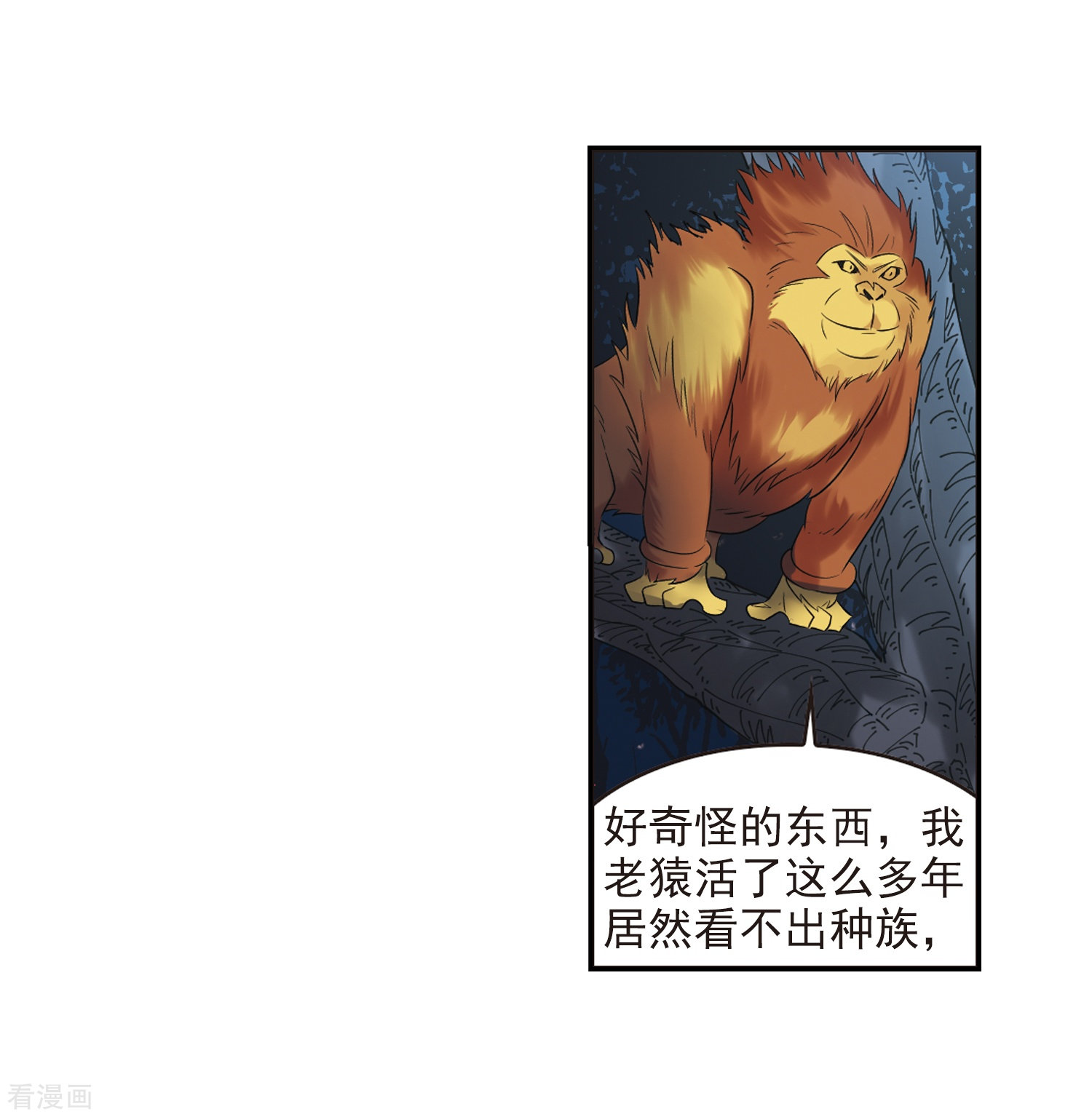 风起苍岚第277话 我为鱼肉2