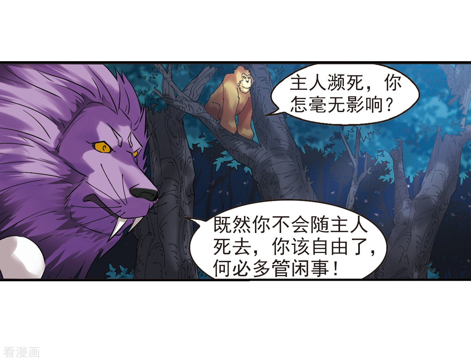 风起苍岚第277话 我为鱼肉2