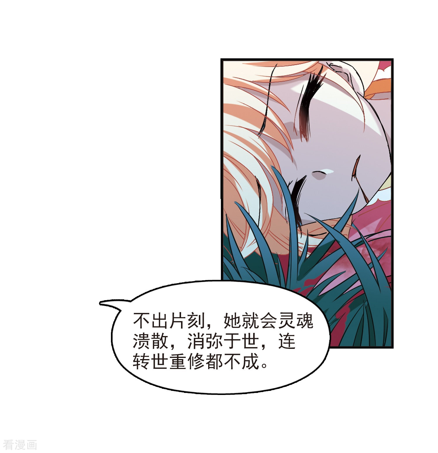 风起苍岚第277话 我为鱼肉2