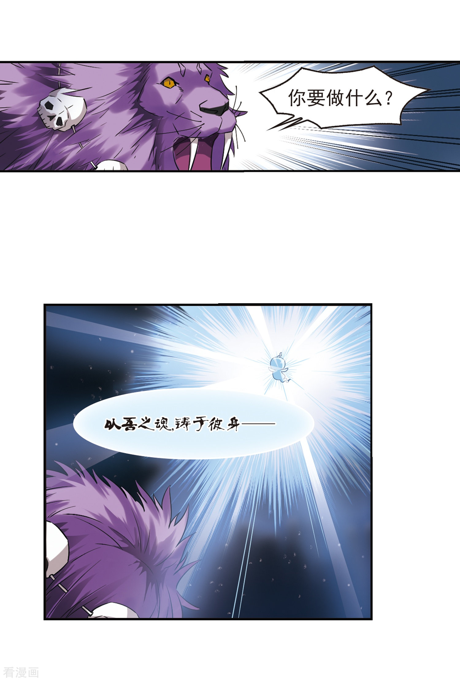 风起苍岚第277话 我为鱼肉2