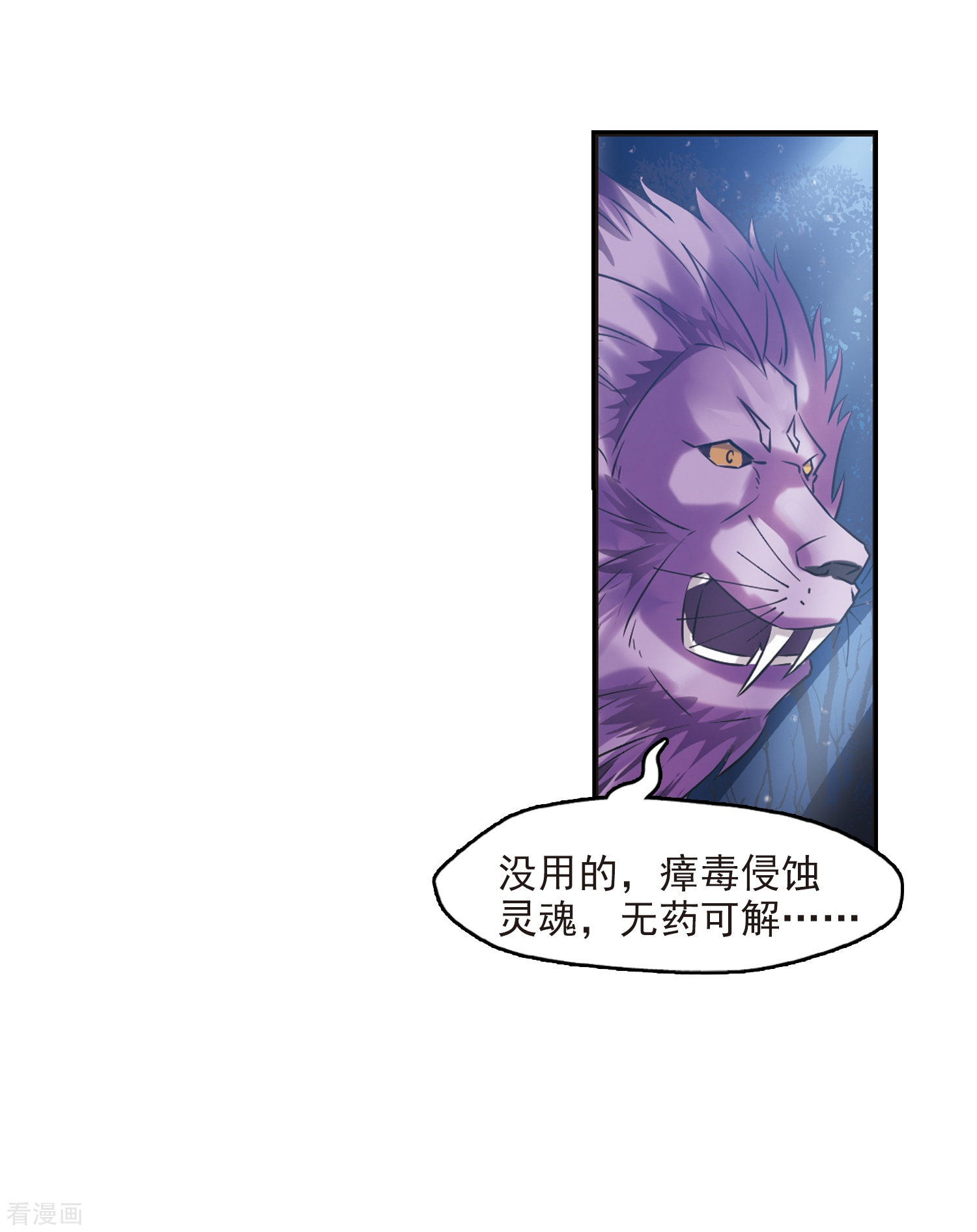 风起苍岚第277话 我为鱼肉2