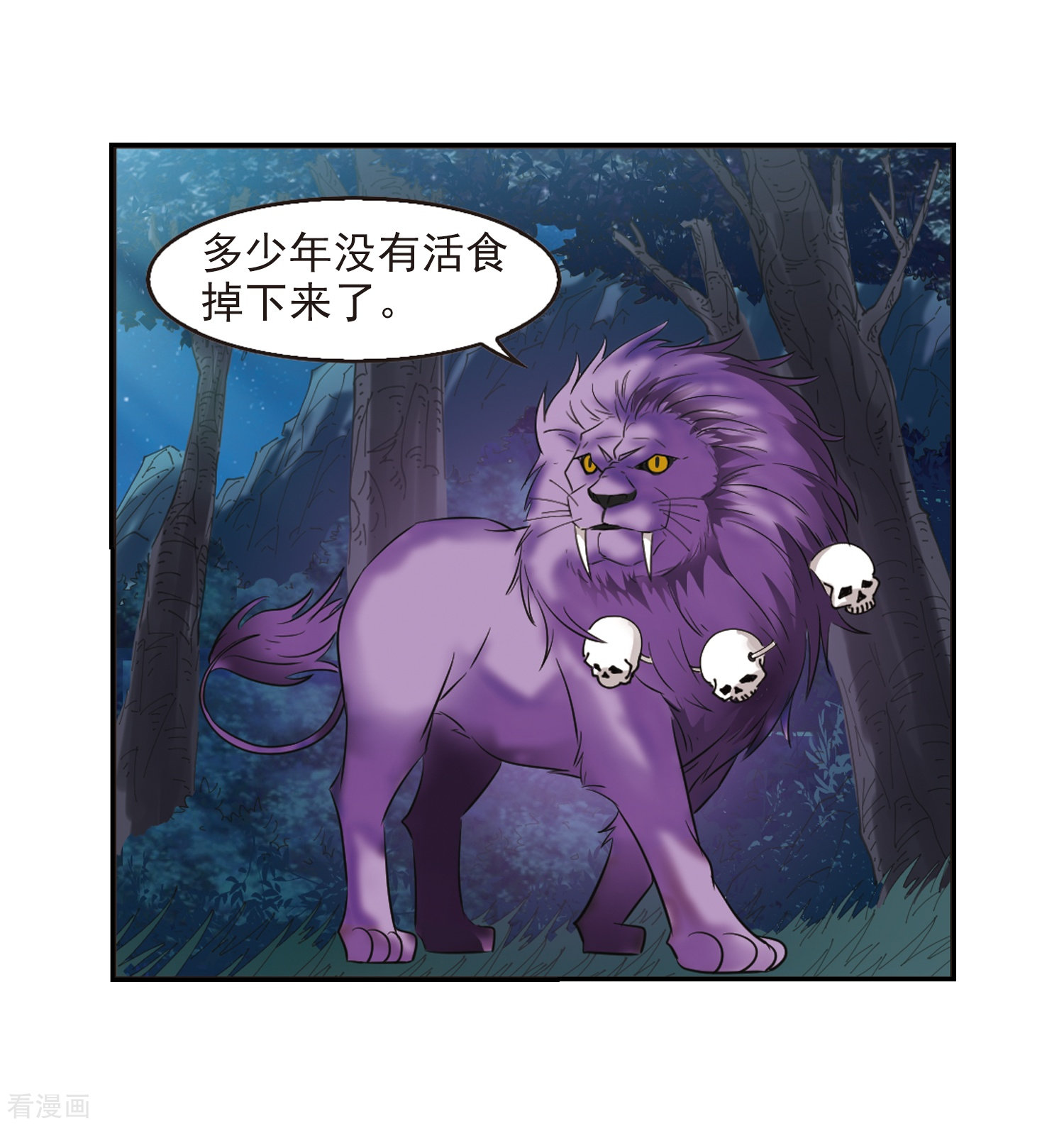 风起苍岚第277话 我为鱼肉2