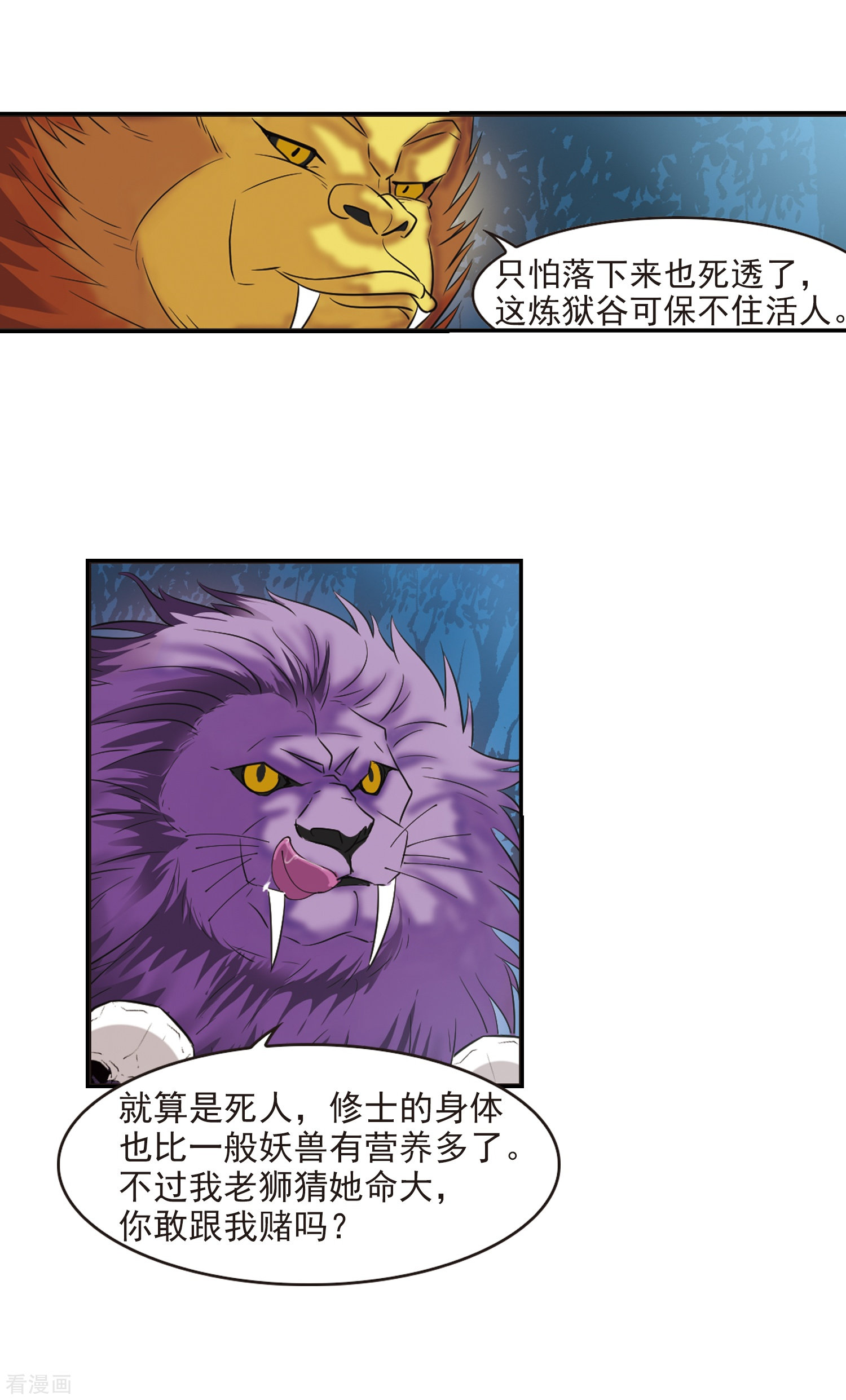 风起苍岚第277话 我为鱼肉2