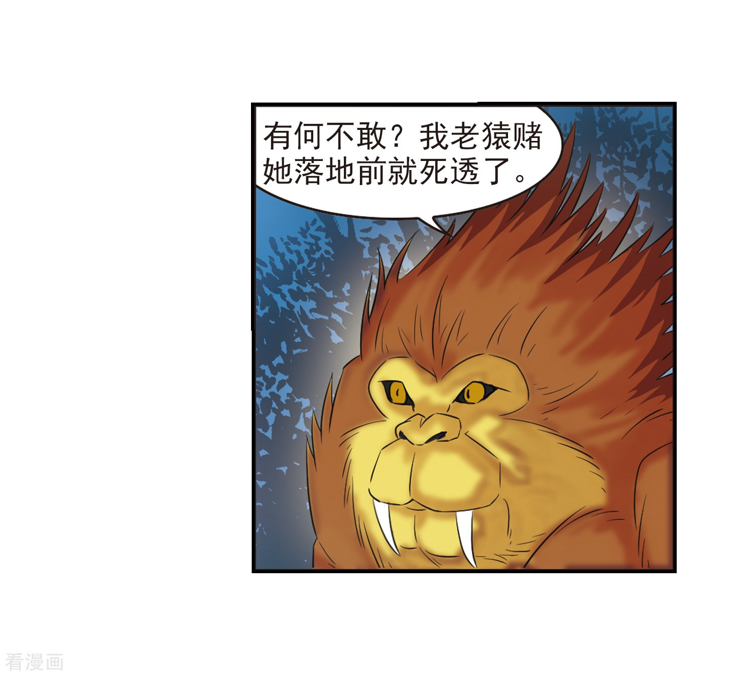 风起苍岚第277话 我为鱼肉2