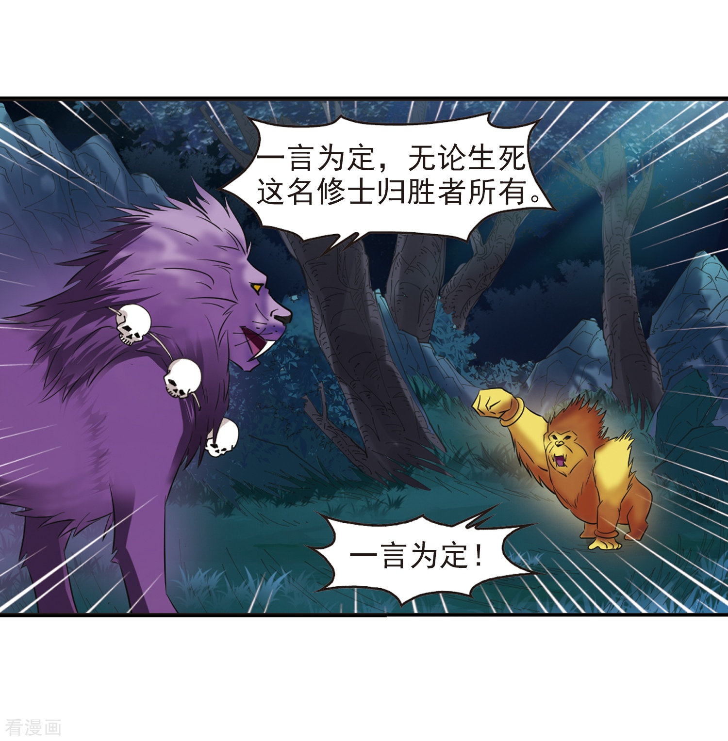 风起苍岚第277话 我为鱼肉2