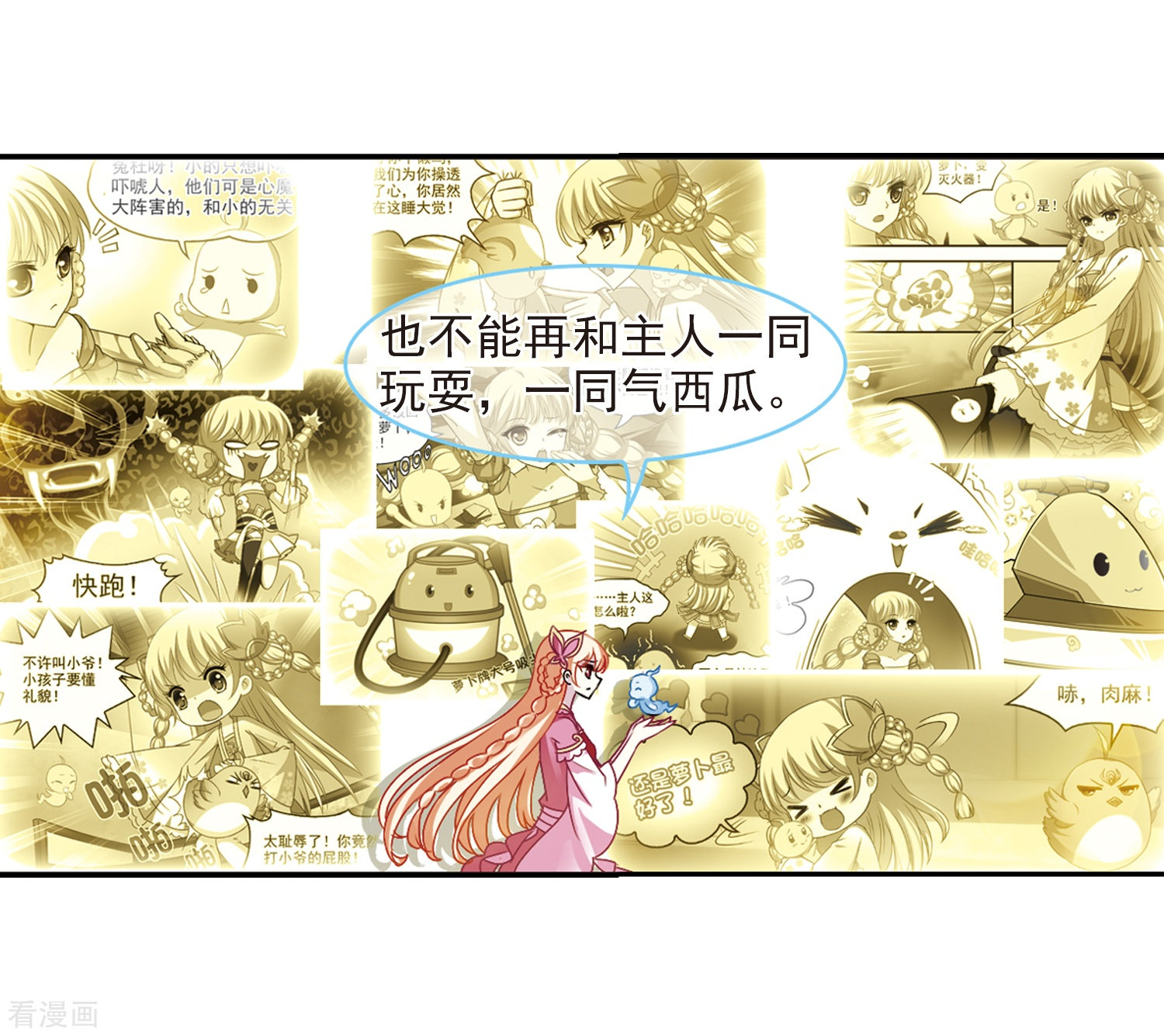 风起苍岚第278话 我为鱼肉3