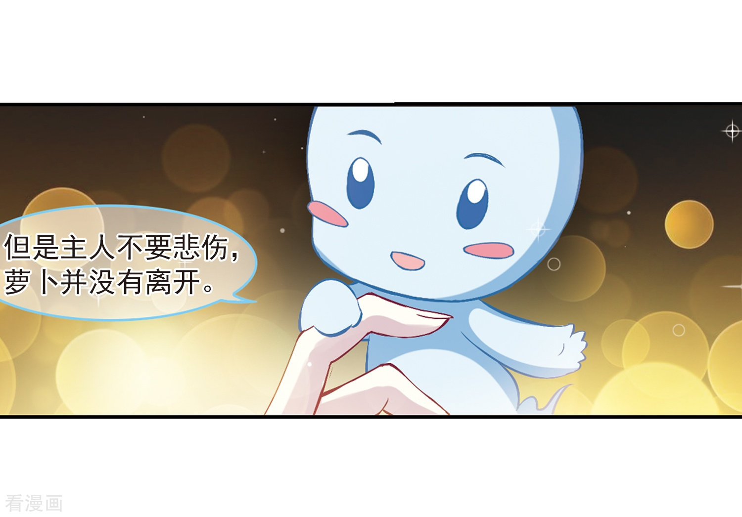风起苍岚第278话 我为鱼肉3