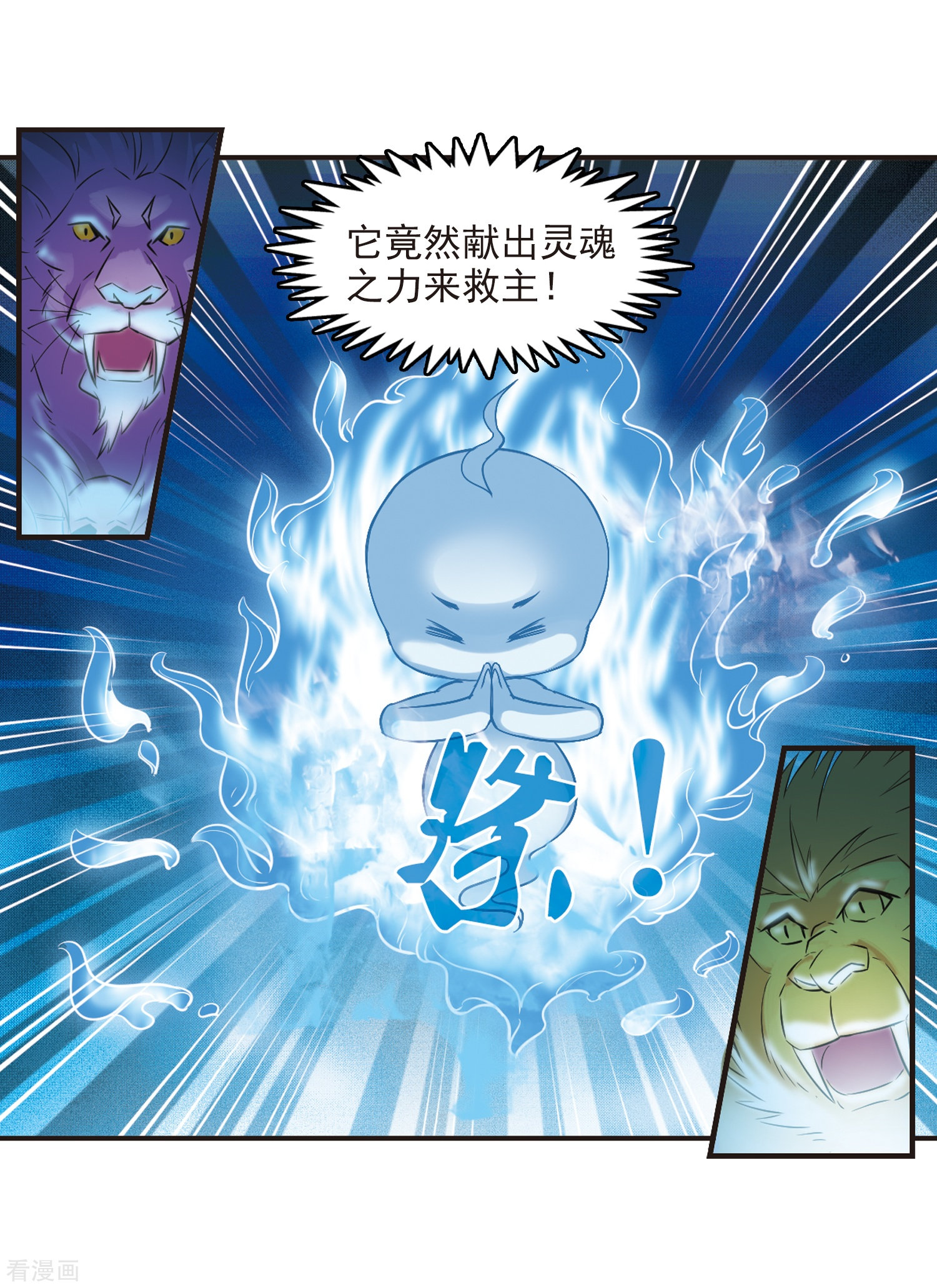 风起苍岚第278话 我为鱼肉3