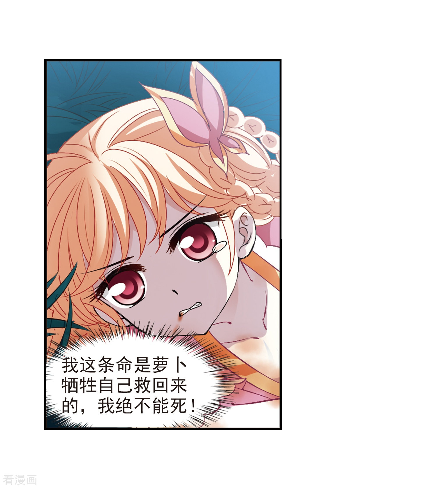 风起苍岚第278话 我为鱼肉3