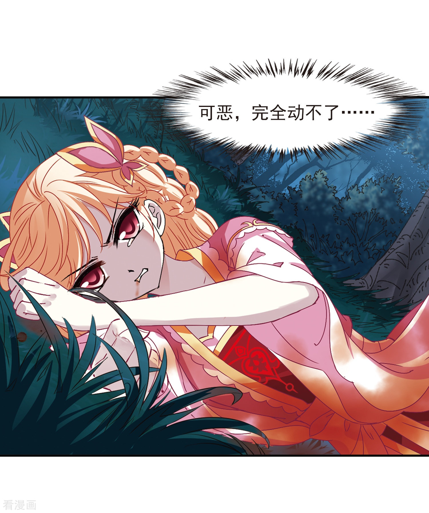 风起苍岚第278话 我为鱼肉3