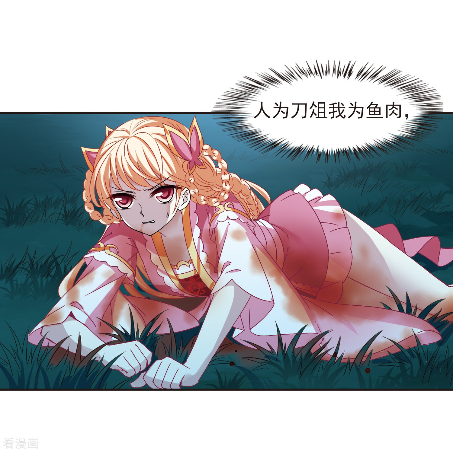 风起苍岚第278话 我为鱼肉3