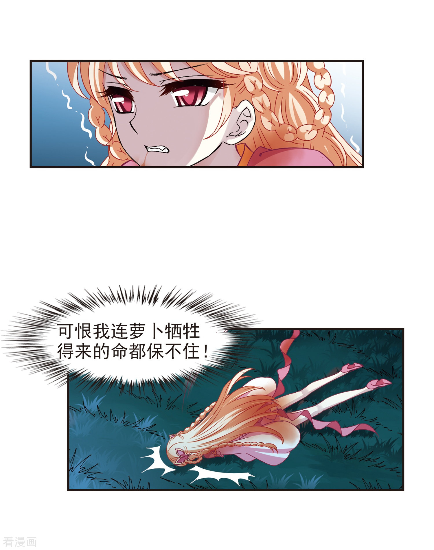 风起苍岚第278话 我为鱼肉3
