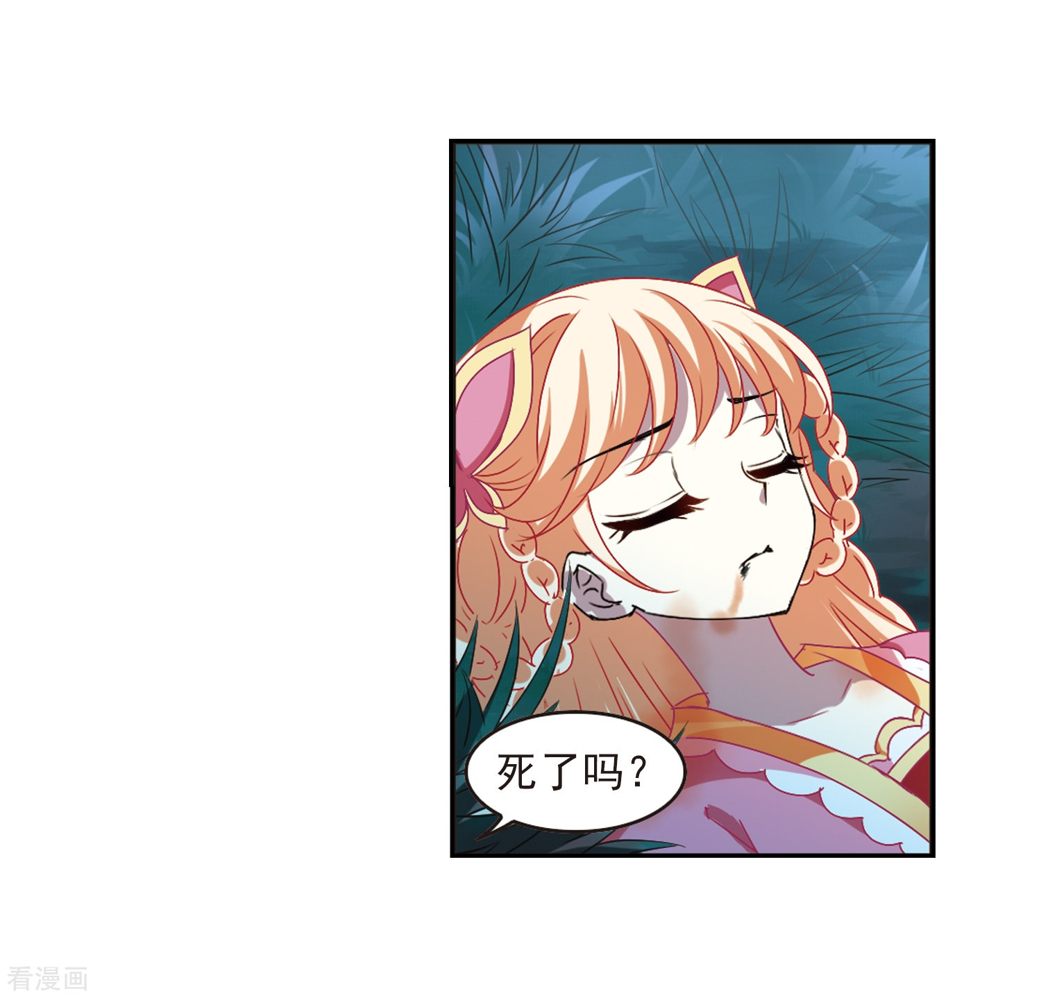 风起苍岚第278话 我为鱼肉3