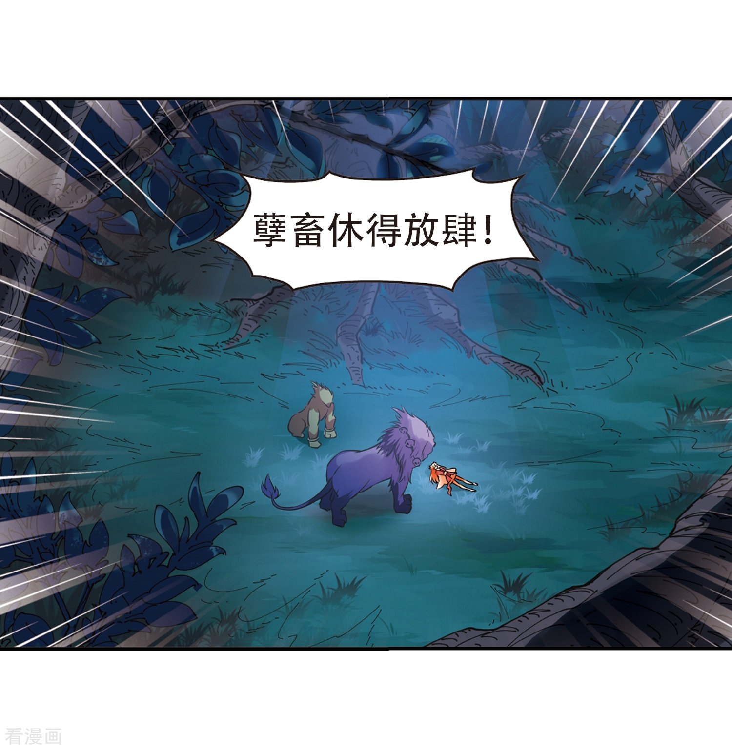 风起苍岚第278话 我为鱼肉3