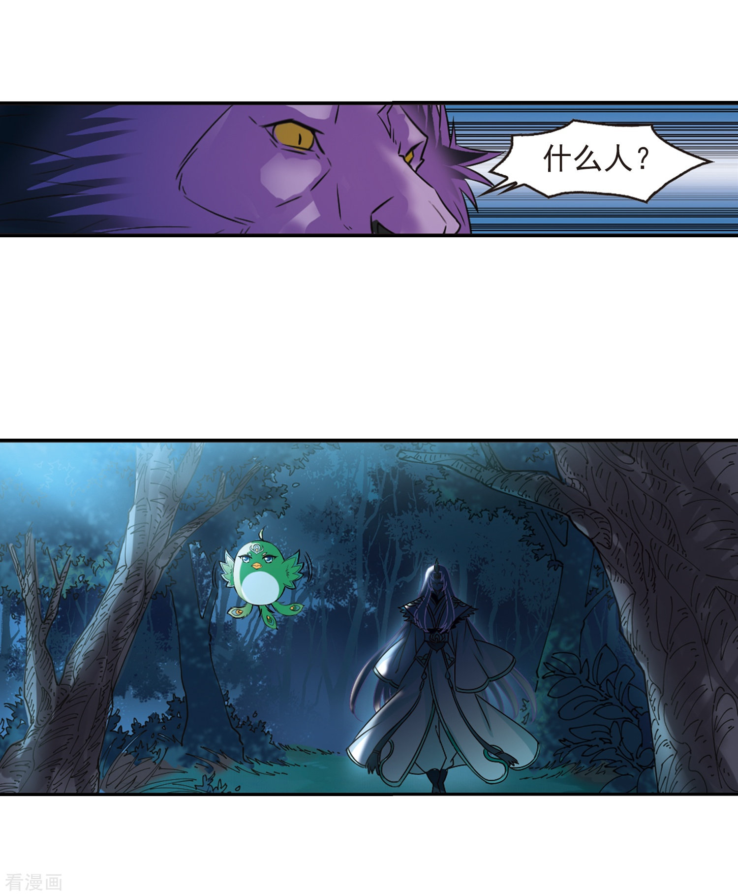 风起苍岚第278话 我为鱼肉3