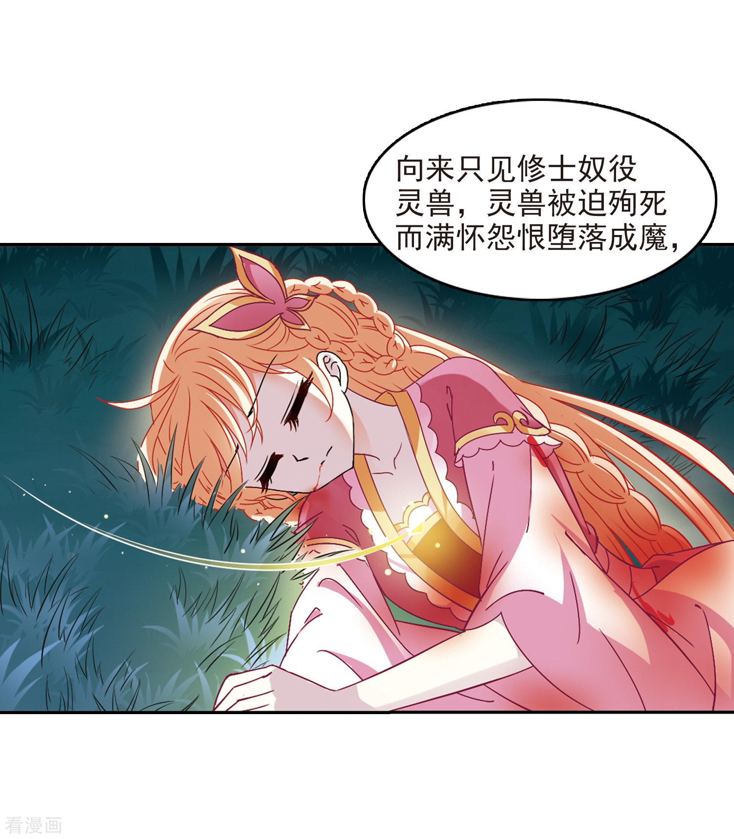 风起苍岚第278话 我为鱼肉3