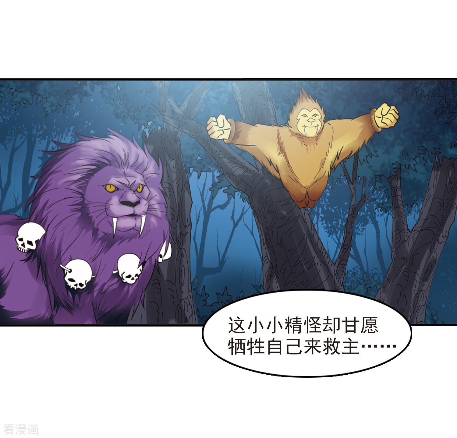 风起苍岚第278话 我为鱼肉3